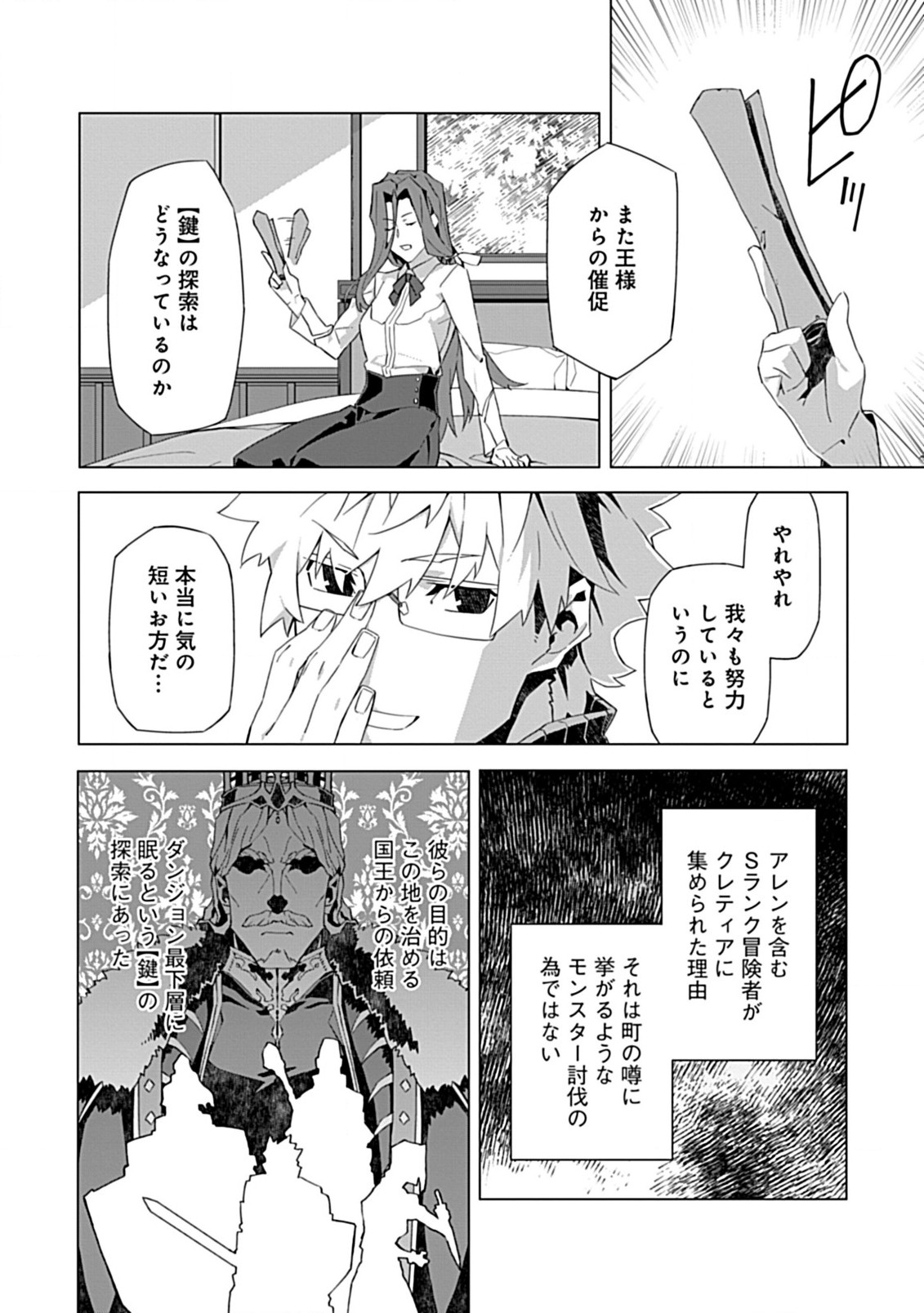 即死と破滅の最弱魔術師 第7話 - Page 16