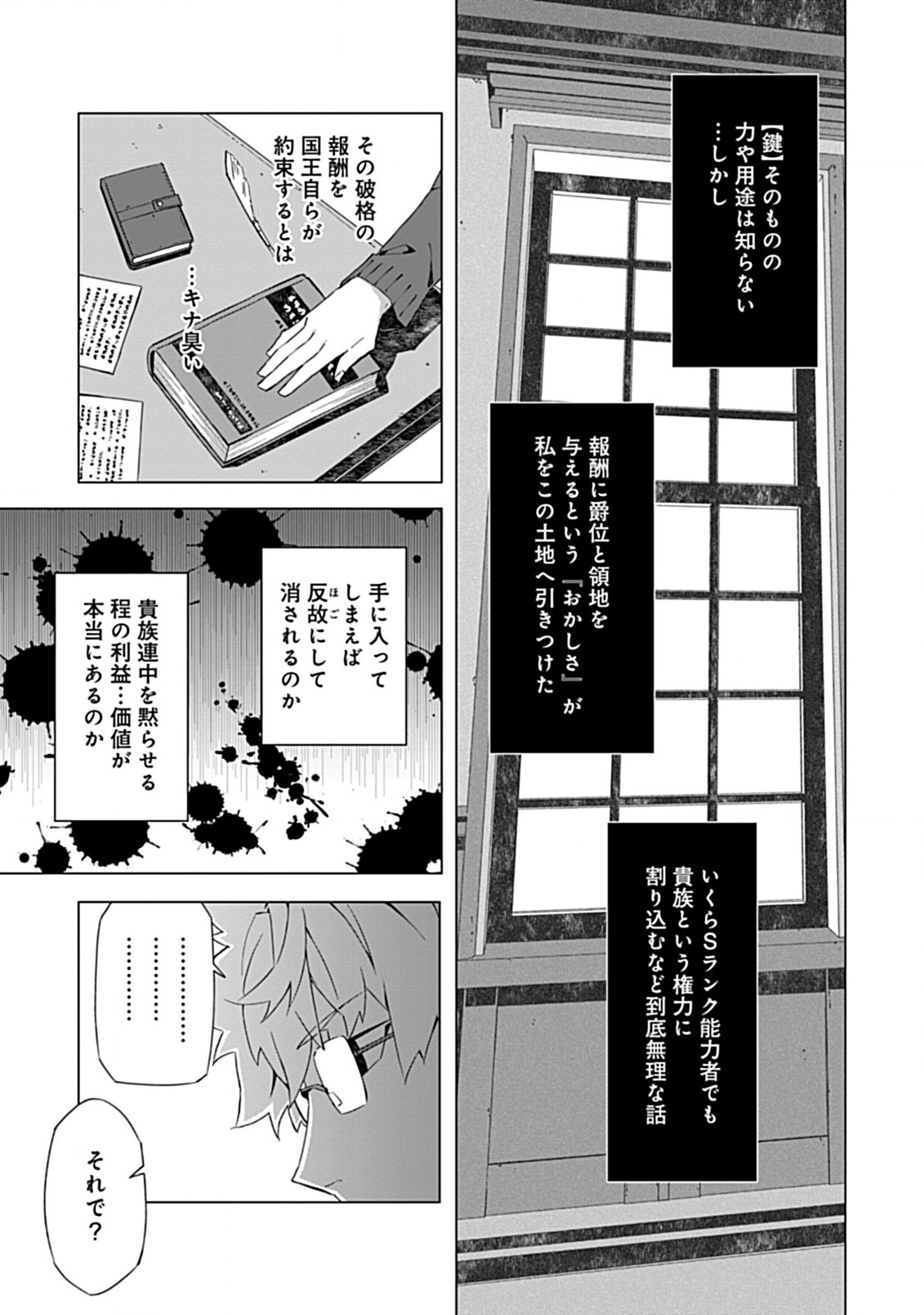 即死と破滅の最弱魔術師 第7話 - Page 17