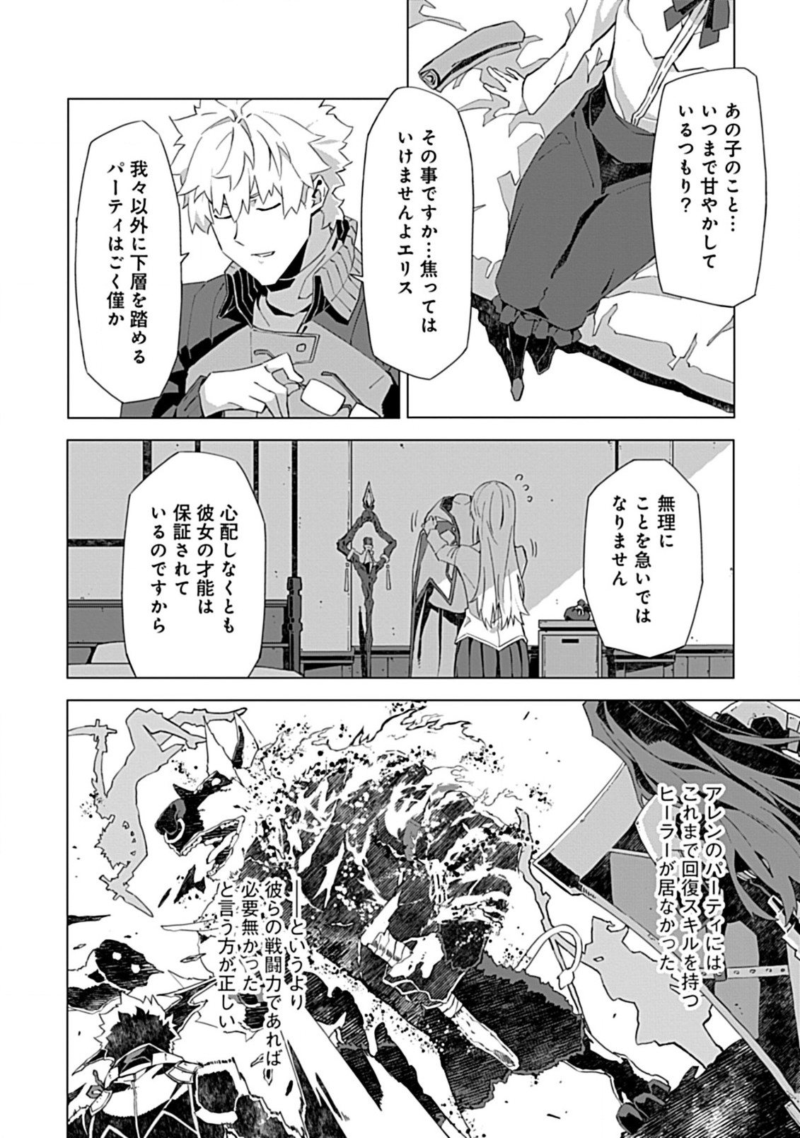 即死と破滅の最弱魔術師 第7話 - Page 18