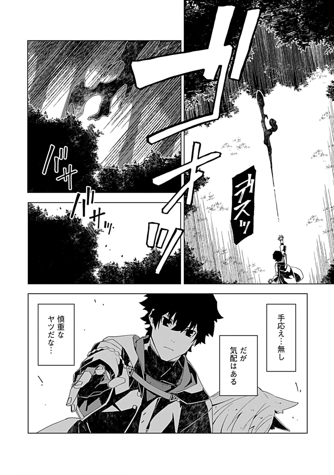 即死と破滅の最弱魔術師 第7話 - Page 2