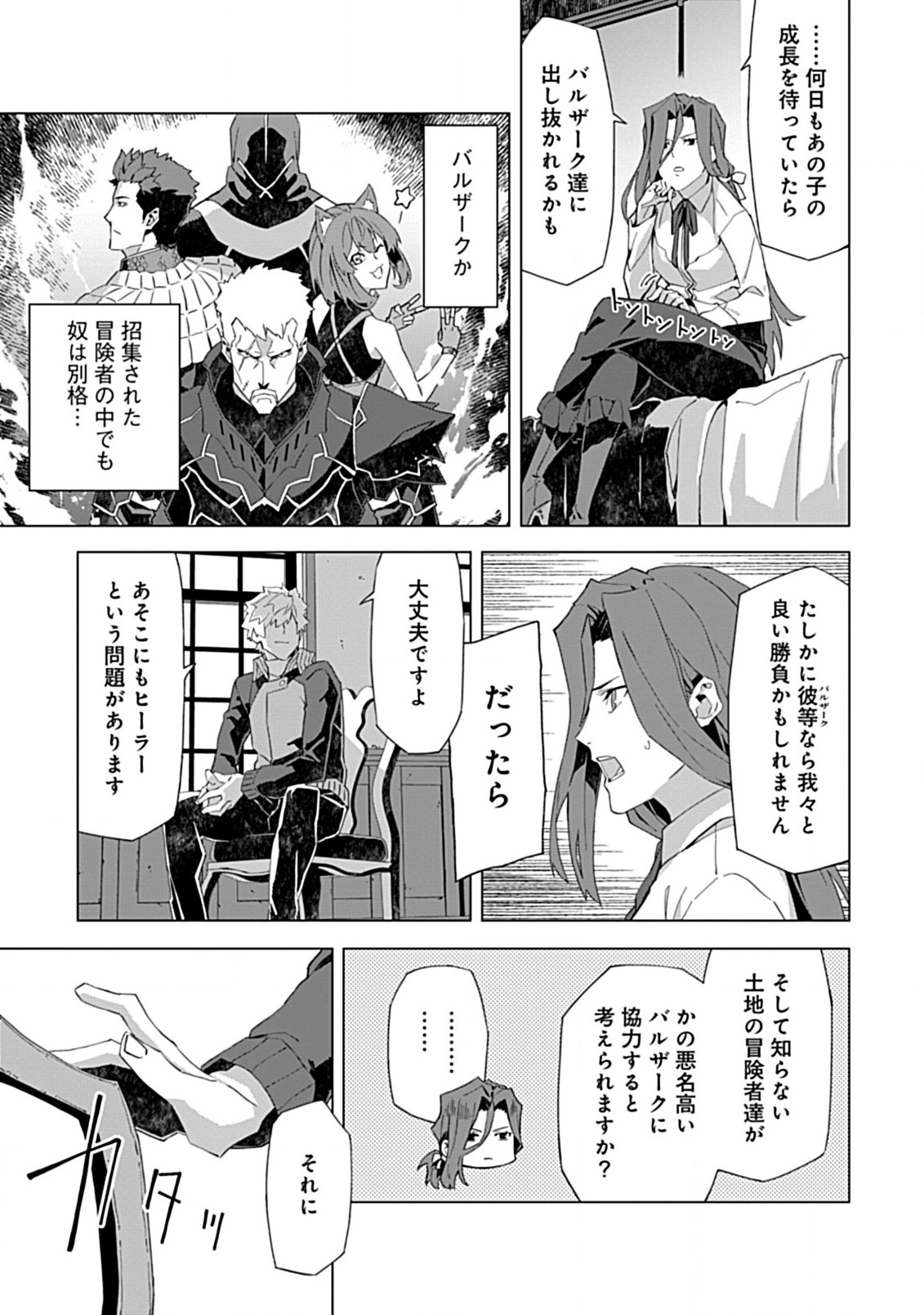 即死と破滅の最弱魔術師 第7話 - Page 21