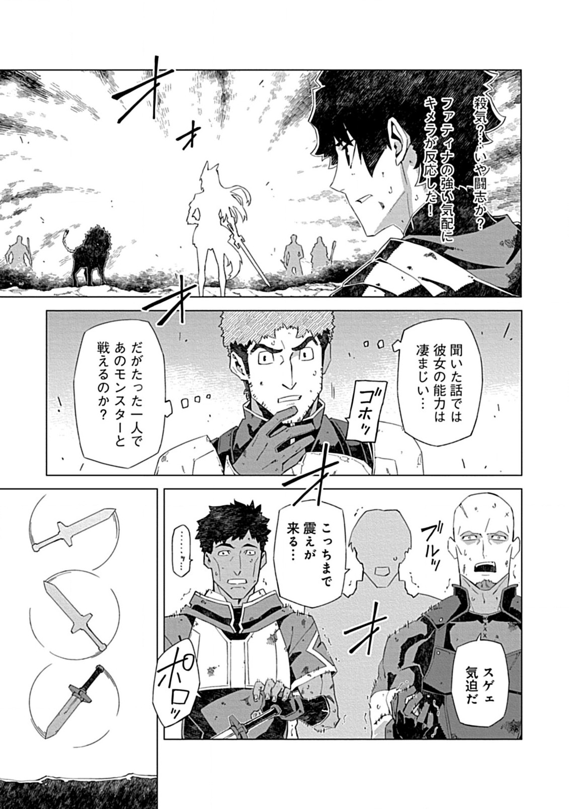 即死と破滅の最弱魔術師 第12.2話 - Page 1