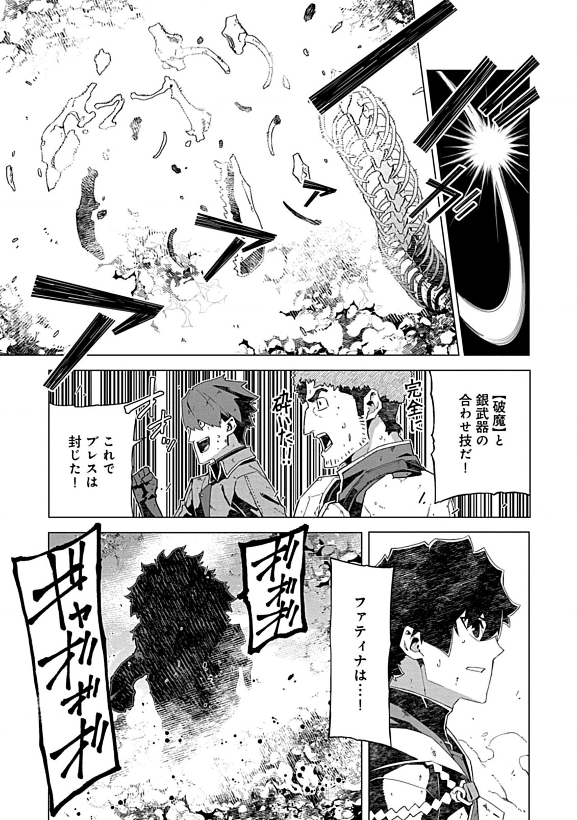 即死と破滅の最弱魔術師 第12.2話 - Page 9