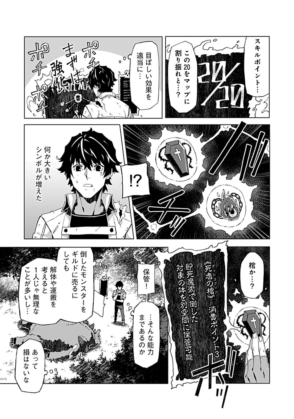 即死と破滅の最弱魔術師 第2.1話 - Page 5