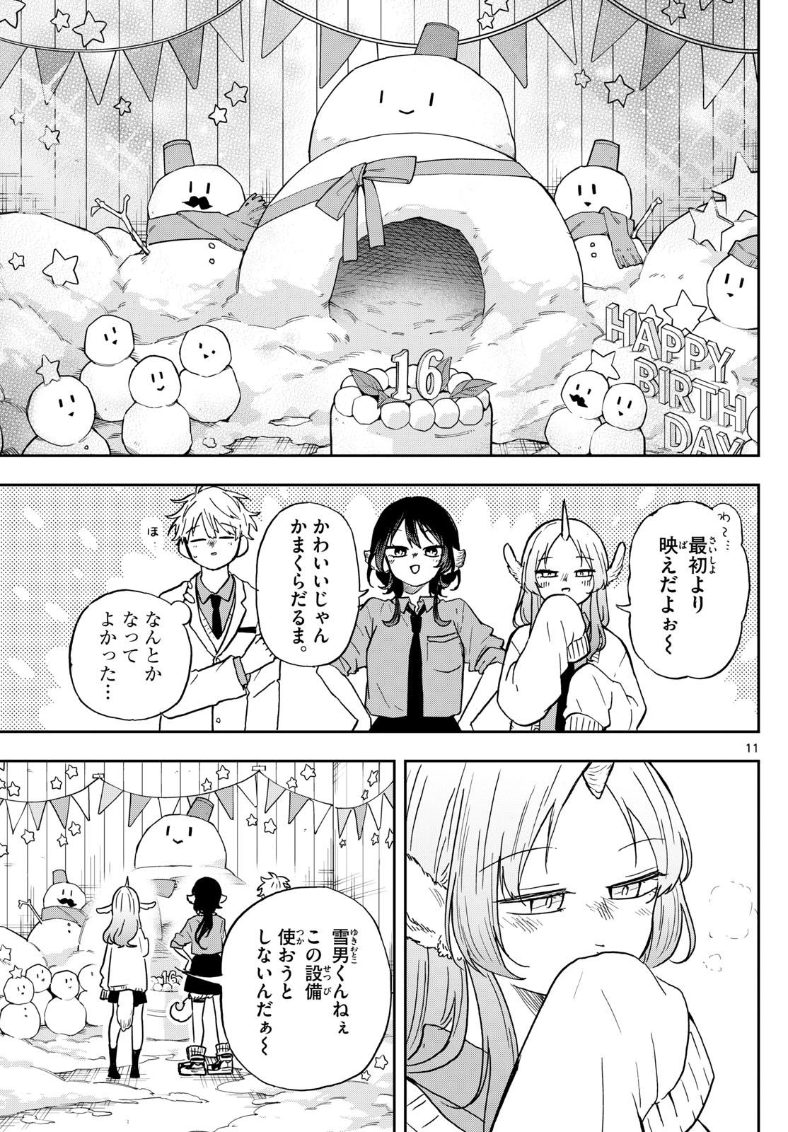 尾守つみきと奇日常。 第38話 - Page 11