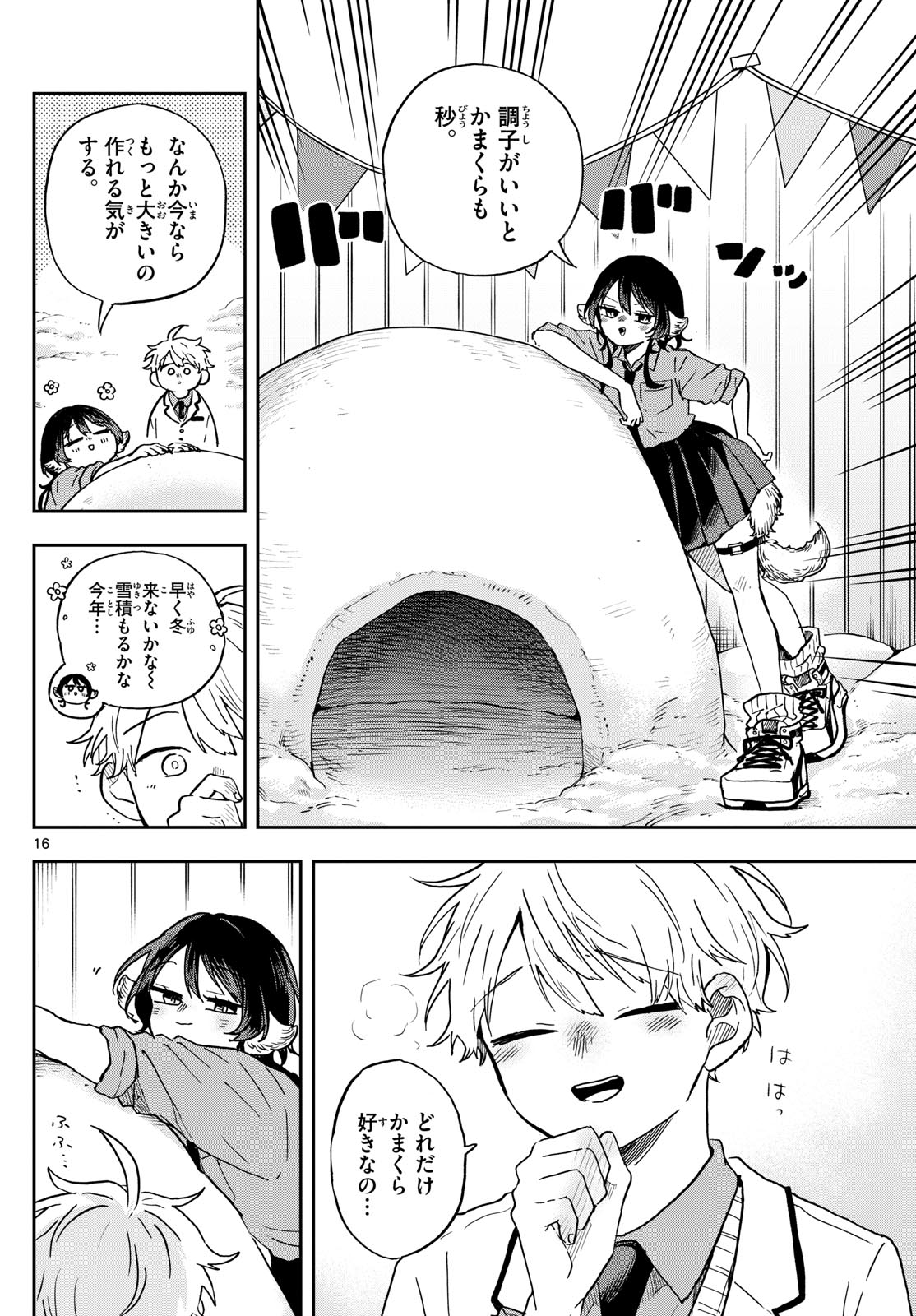 尾守つみきと奇日常。 第38話 - Page 16