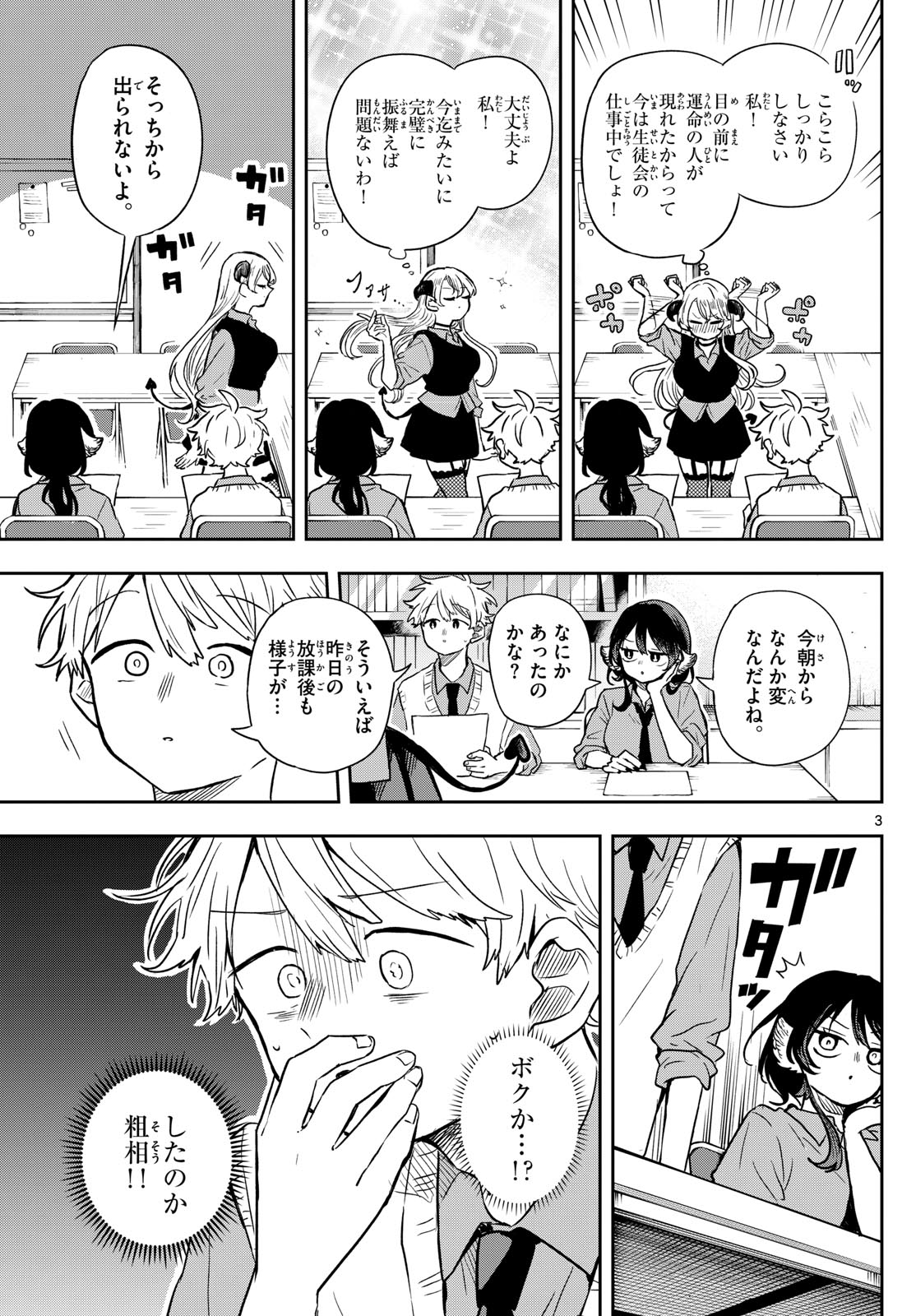 尾守つみきと奇日常。 第38話 - Page 3