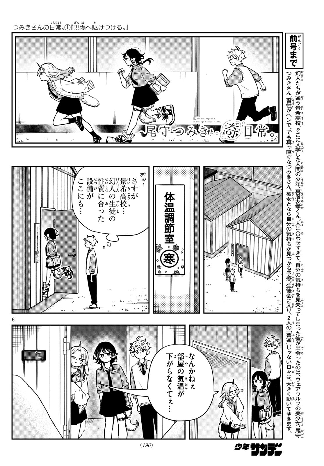 尾守つみきと奇日常。 第38話 - Page 6