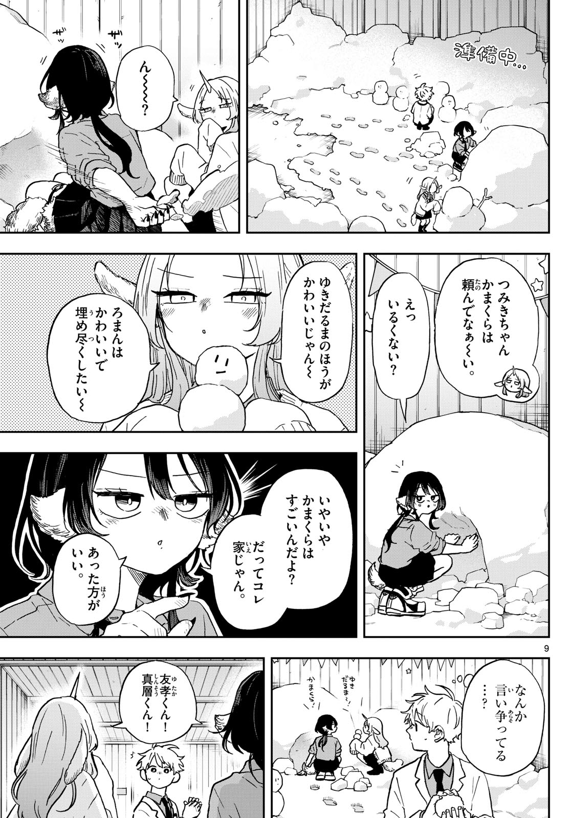 尾守つみきと奇日常。 第38話 - Page 9