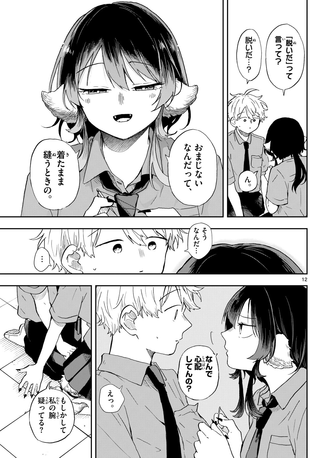 尾守つみきと奇日常。 第29話 - Page 12