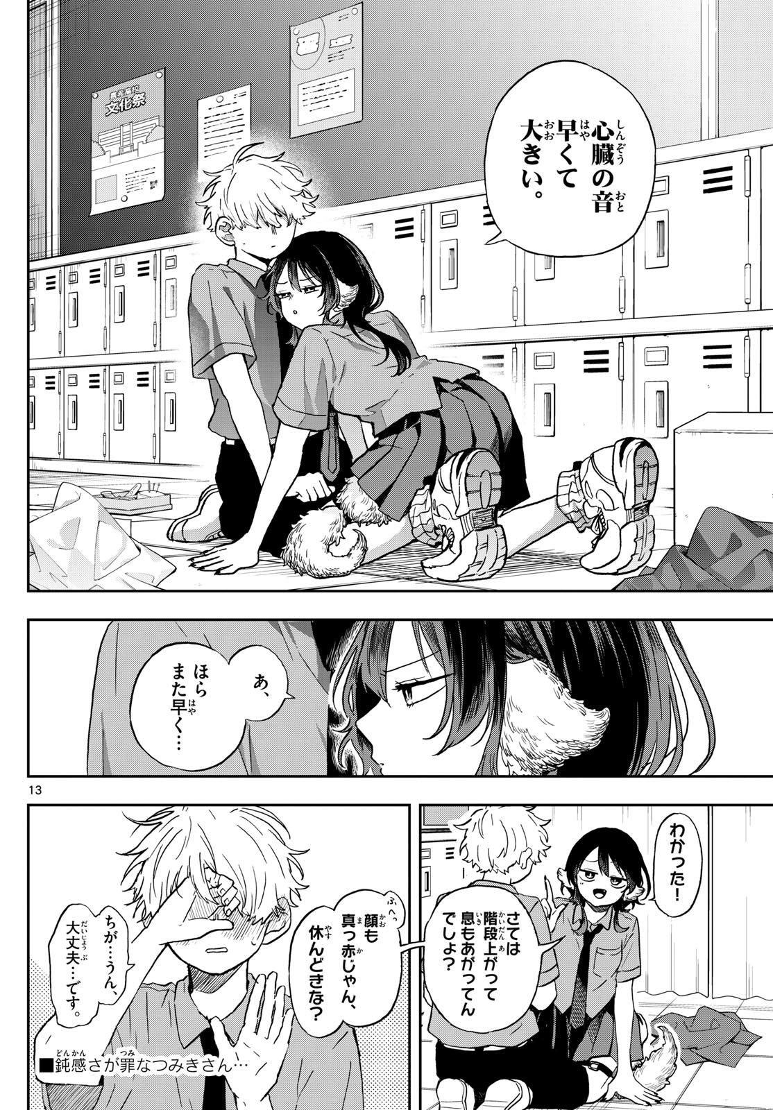 尾守つみきと奇日常。 第29話 - Page 13