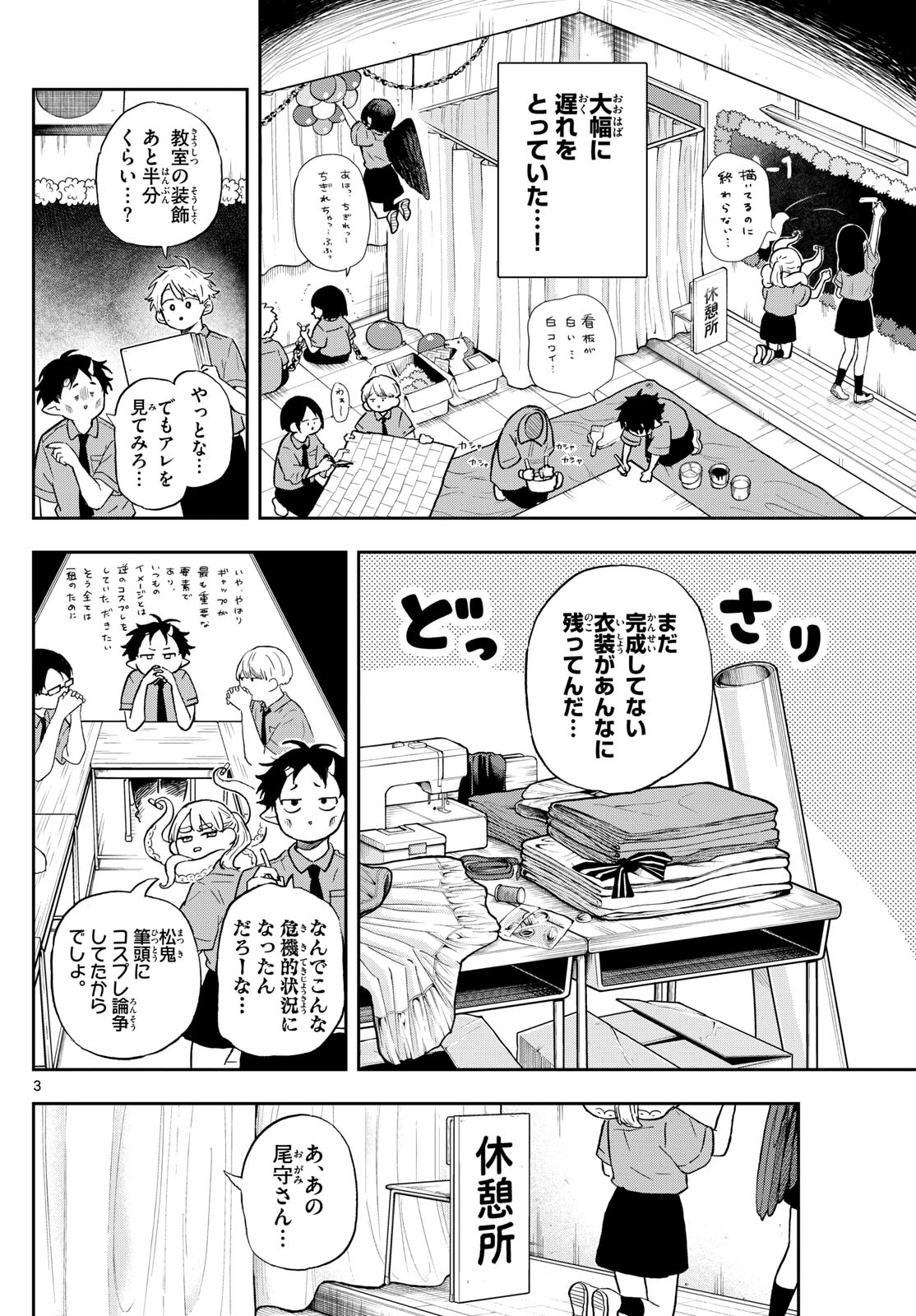 尾守つみきと奇日常。 第29話 - Page 3