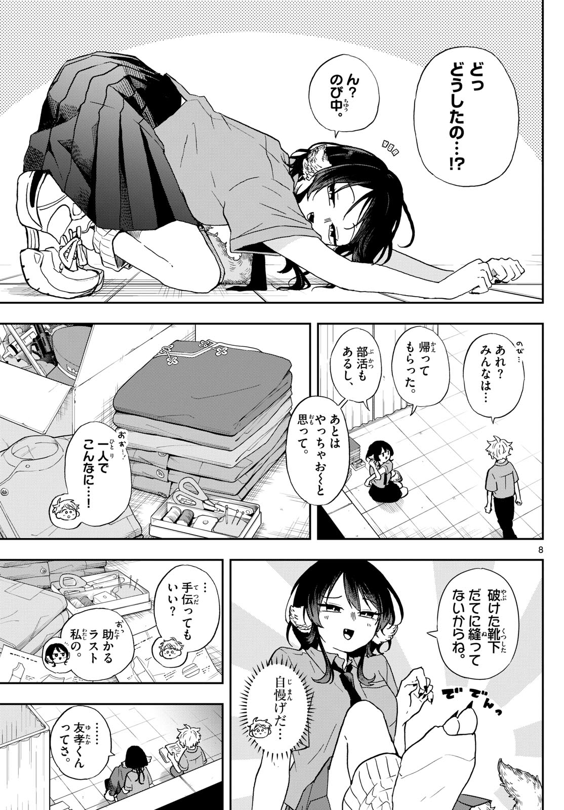 尾守つみきと奇日常。 第29話 - Page 8