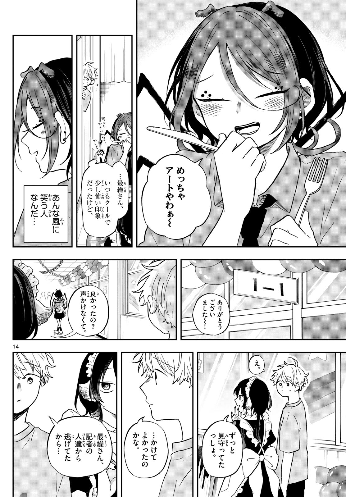 尾守つみきと奇日常。 第30話 - Page 14