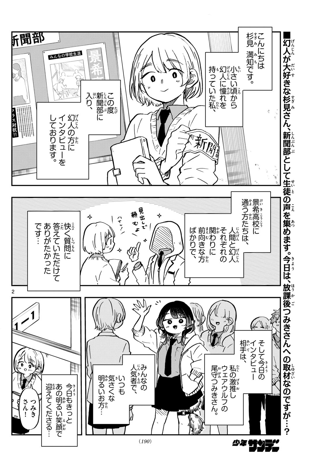 尾守つみきと奇日常。 第11話 - Page 2