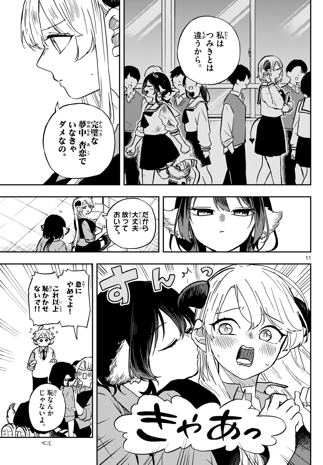 尾守つみきと奇日常。 第36話 - Page 11