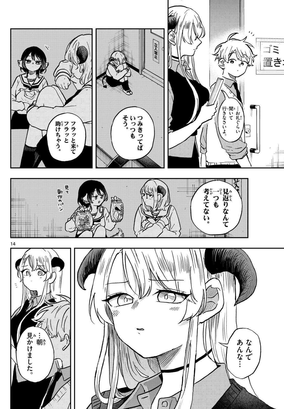 尾守つみきと奇日常。 第36話 - Page 14