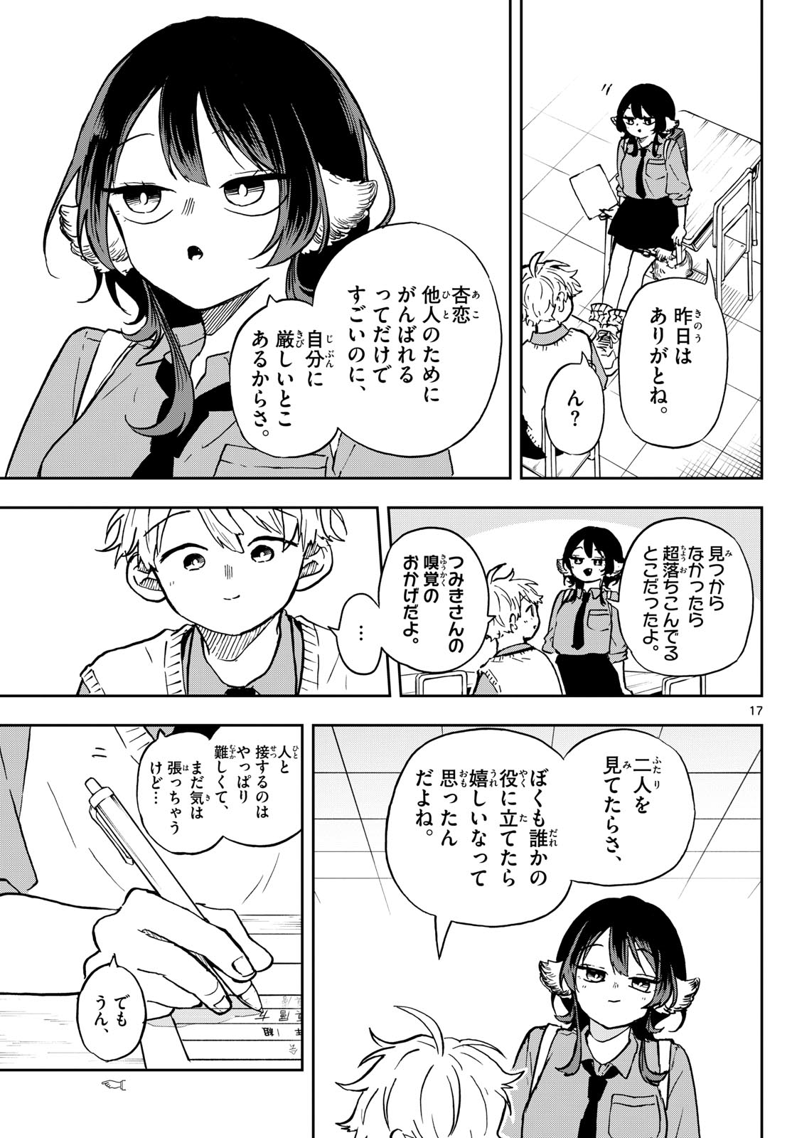 尾守つみきと奇日常。 第36話 - Page 17