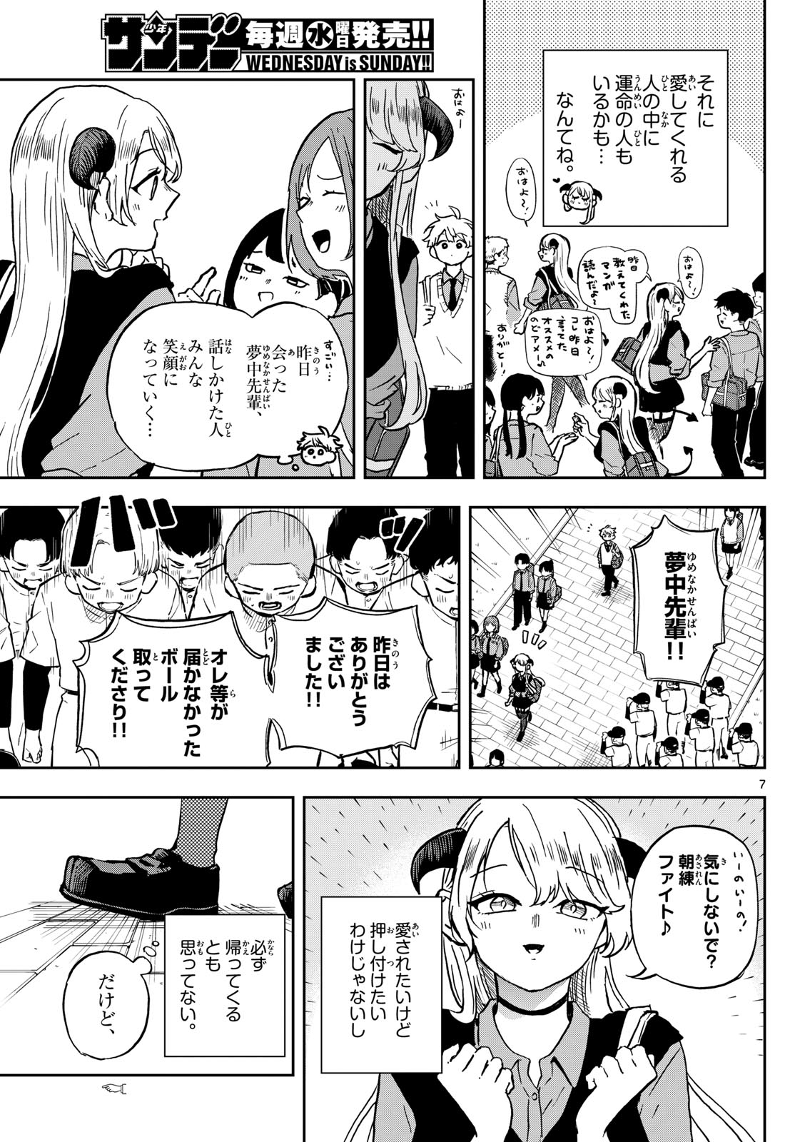 尾守つみきと奇日常。 第36話 - Page 7