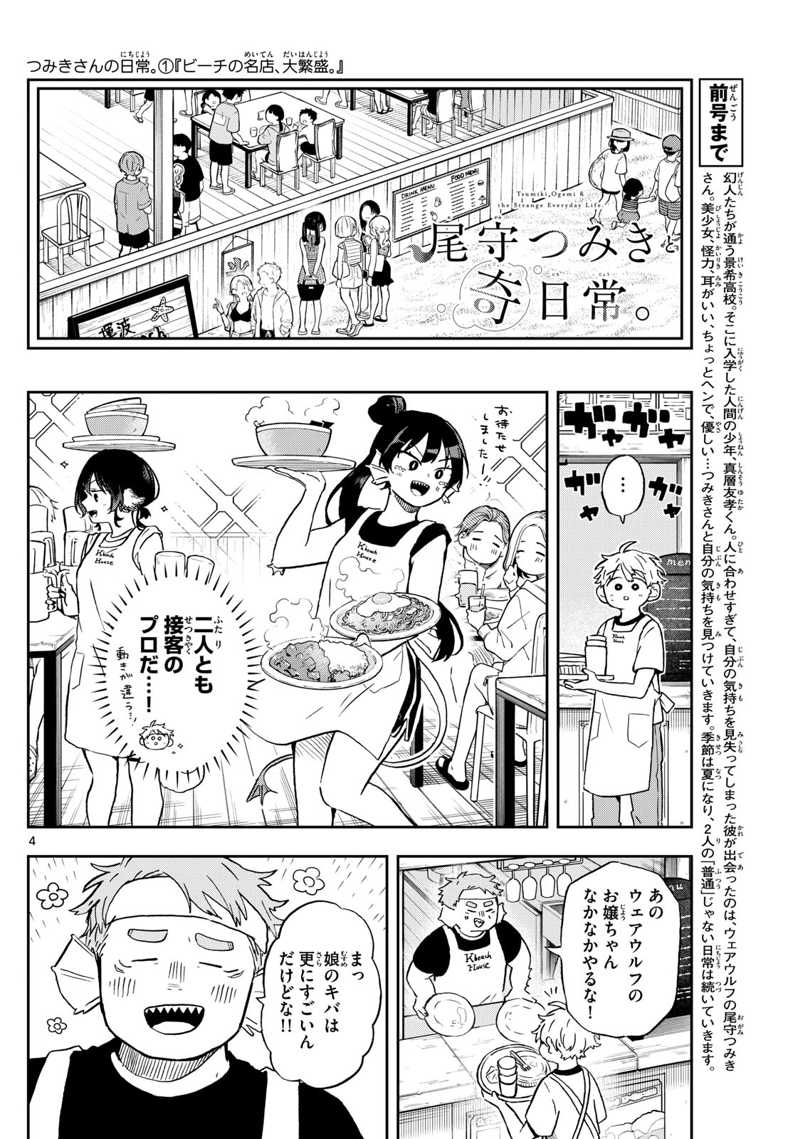 尾守つみきと奇日常。 第21話 - Page 4