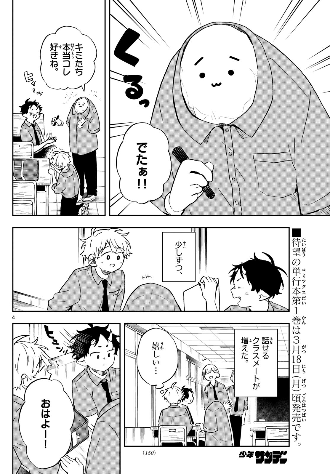 尾守つみきと奇日常。 第18話 - Page 4