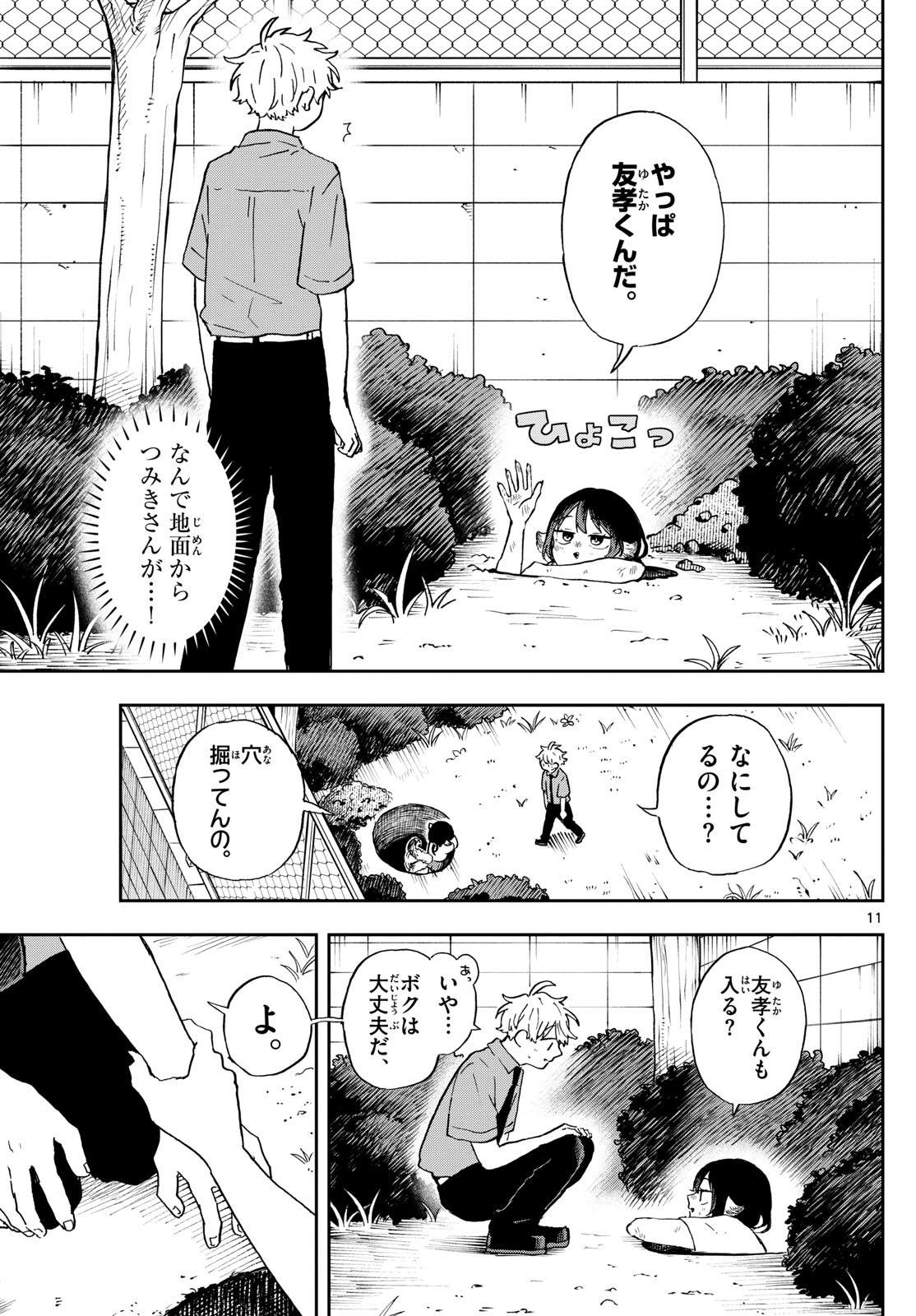 尾守つみきと奇日常。 第26話 - Page 11