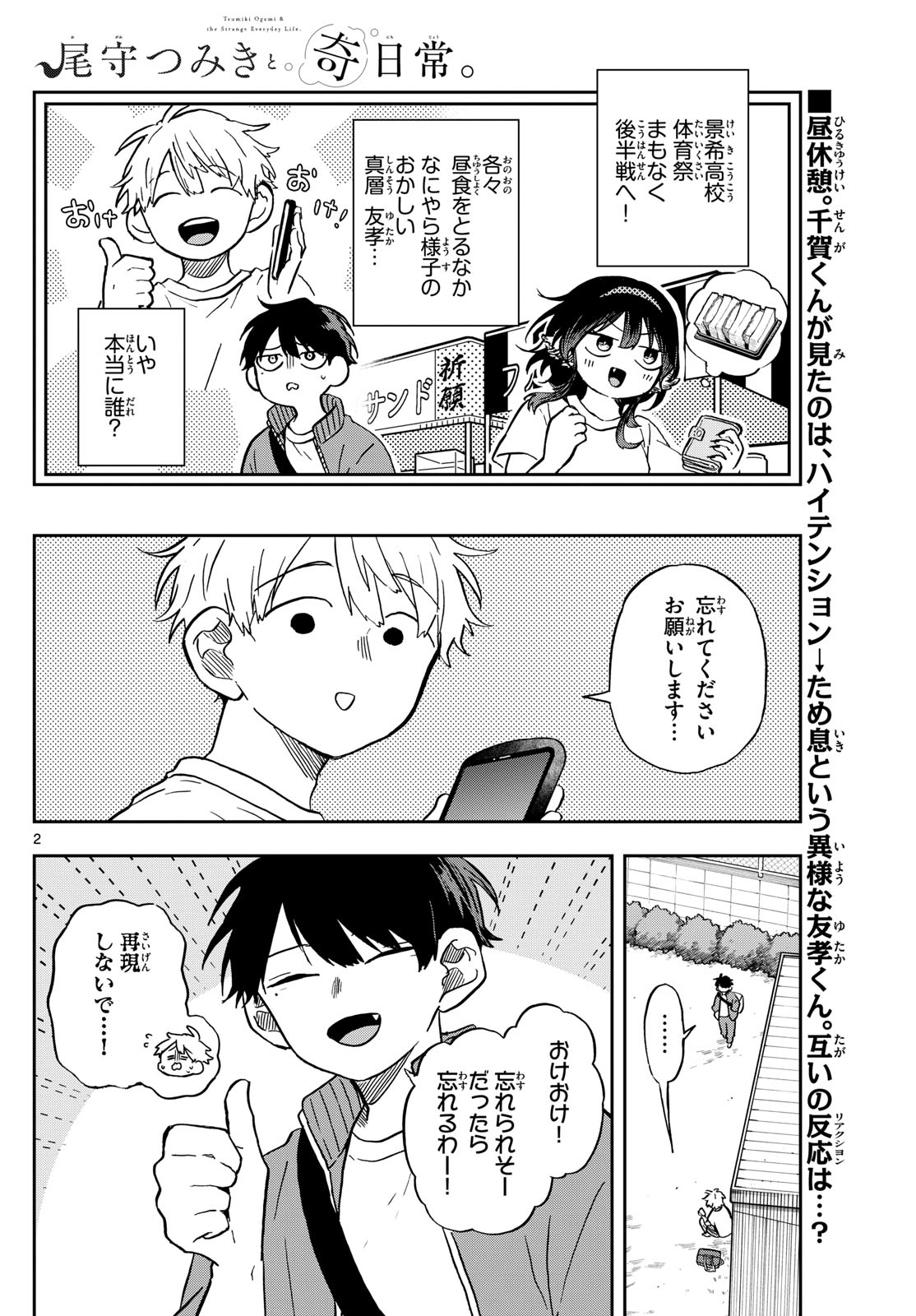 尾守つみきと奇日常。 第14話 - Page 2