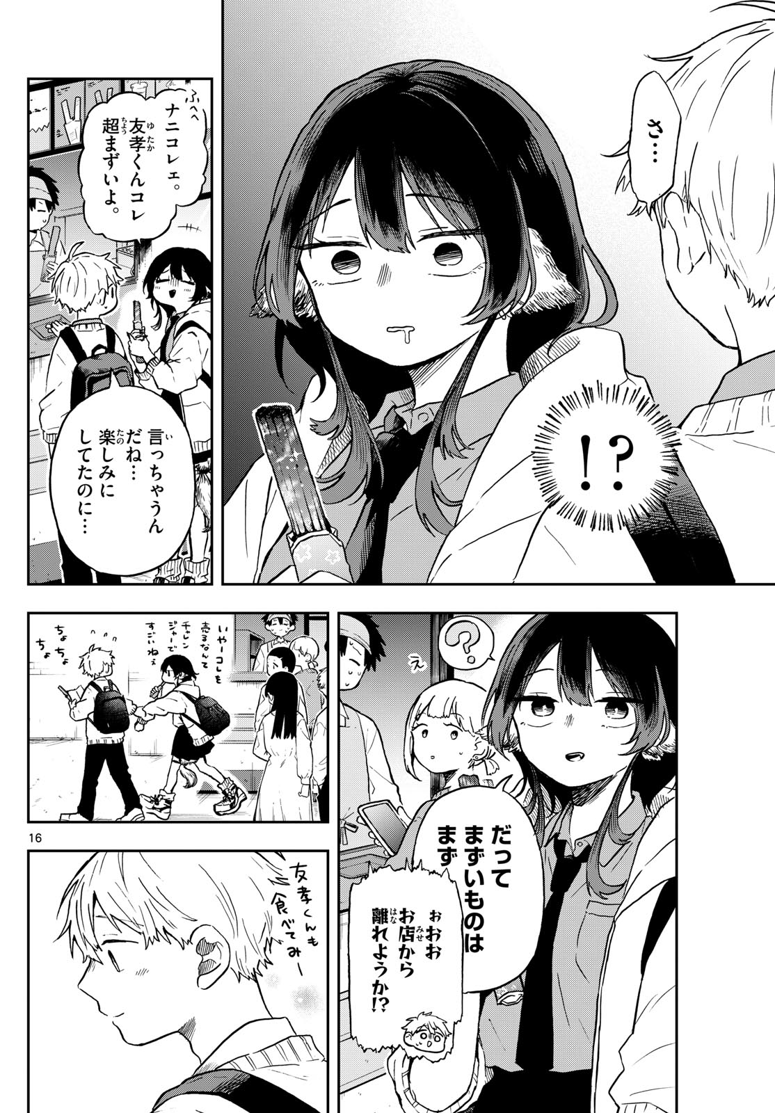 尾守つみきと奇日常。 第4話 - Page 16