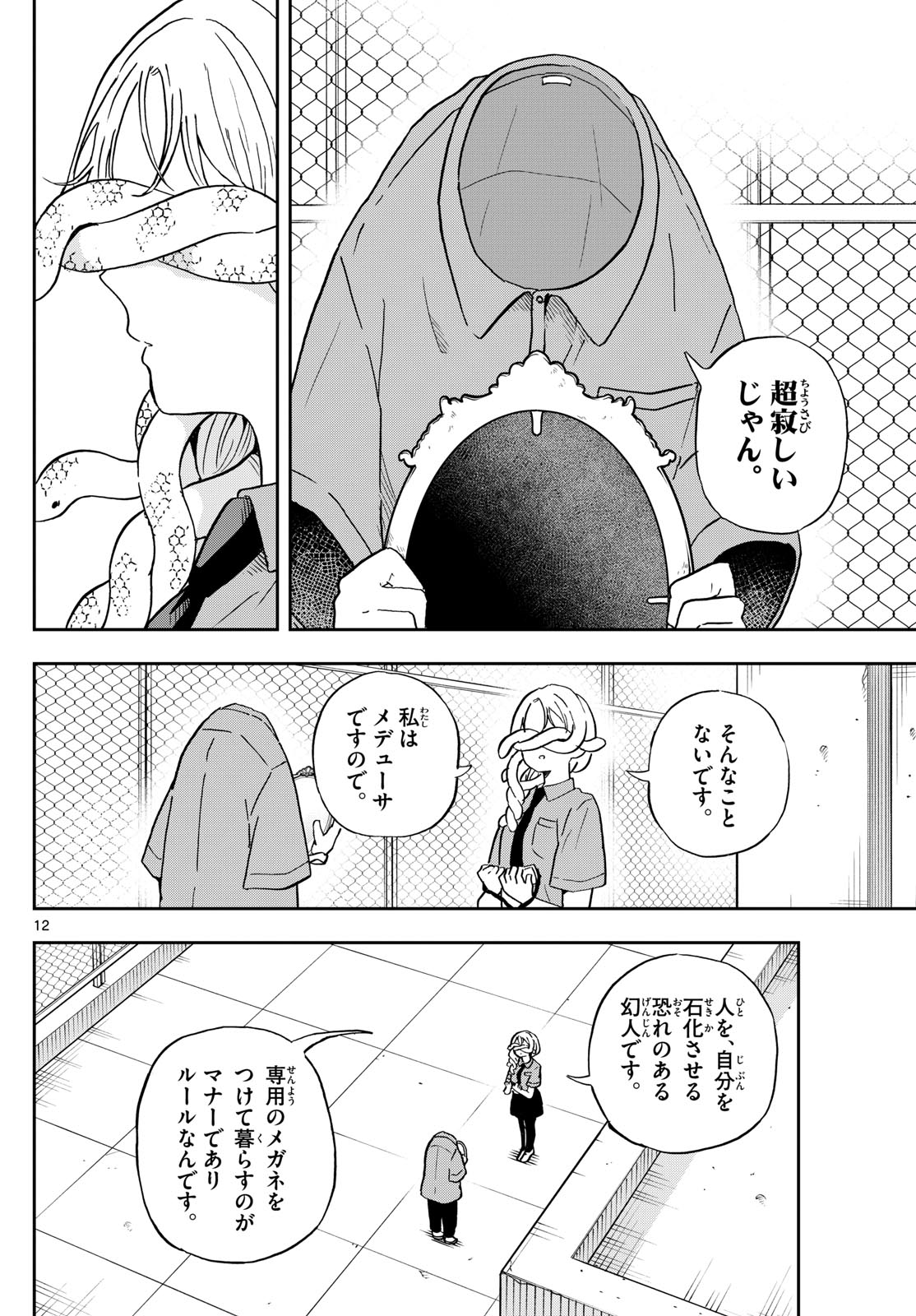 尾守つみきと奇日常。 第27話 - Page 12