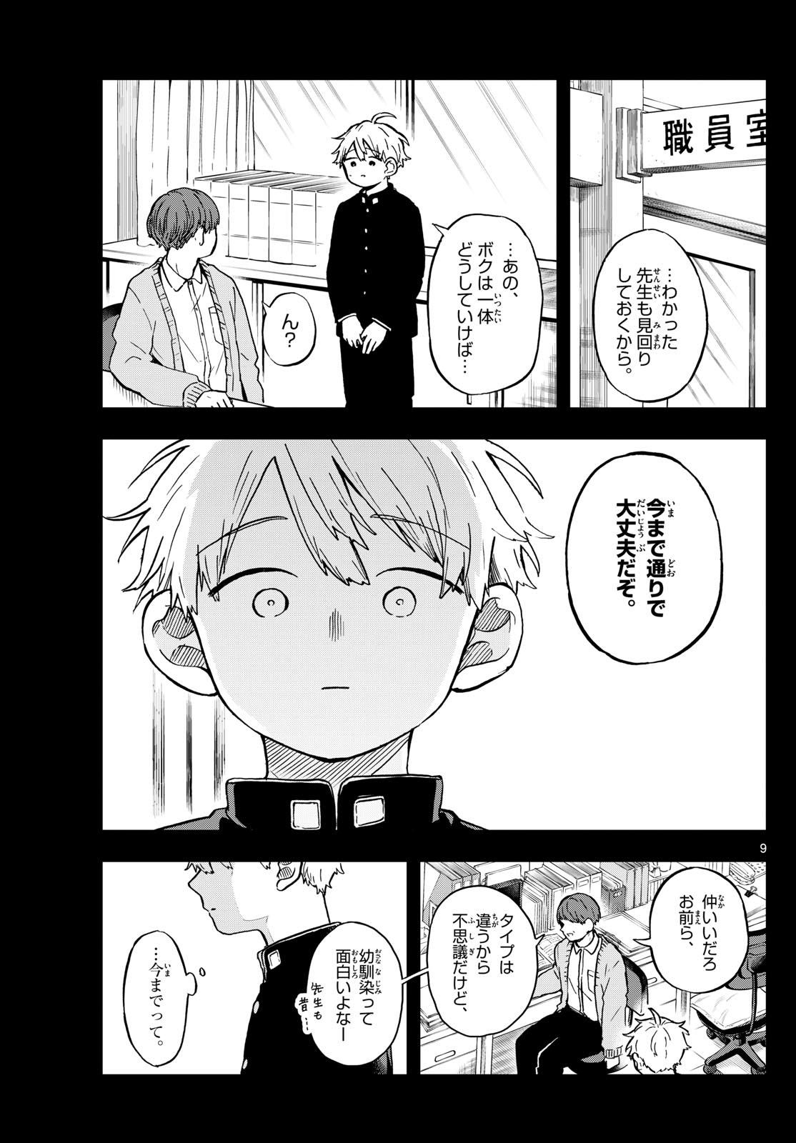 尾守つみきと奇日常。 第16話 - Page 9