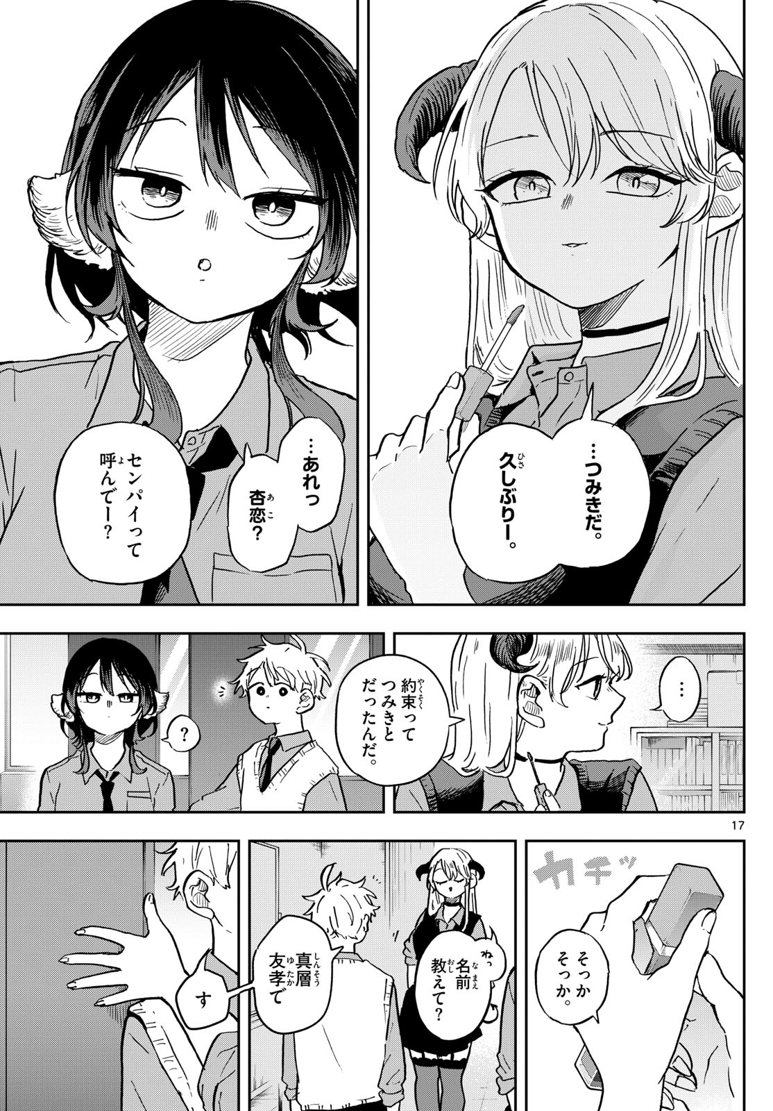 尾守つみきと奇日常。 第35話 - Page 17