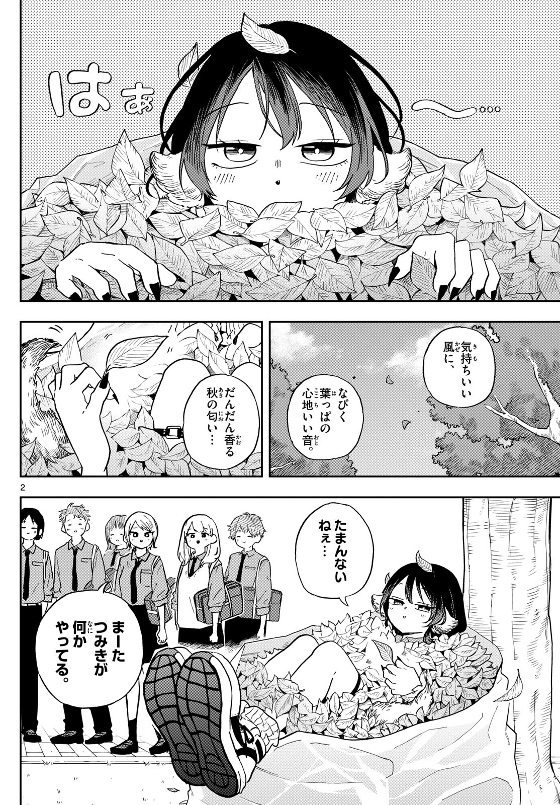 尾守つみきと奇日常。 第35話 - Page 2