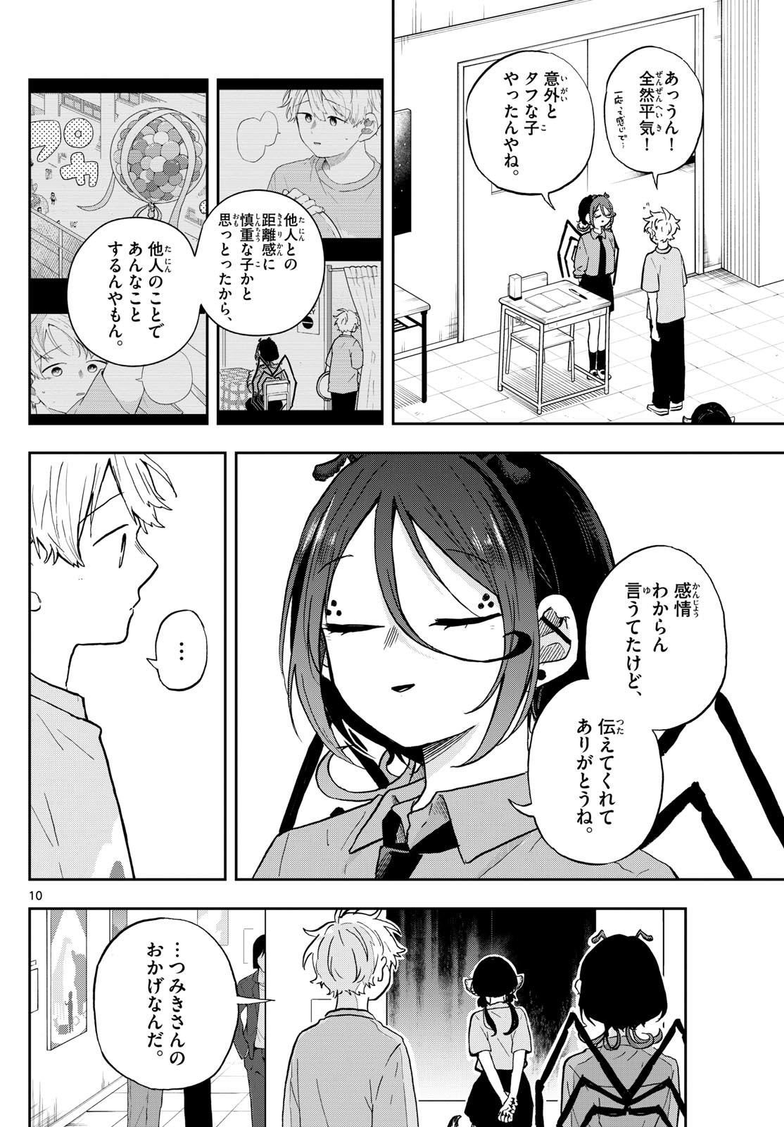 尾守つみきと奇日常。 第33話 - Page 10