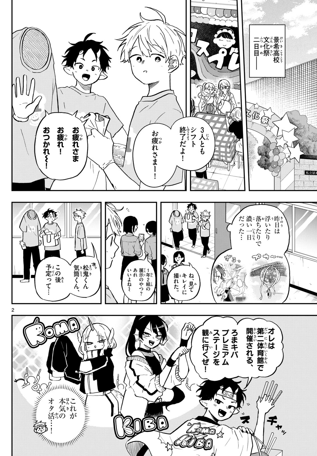 尾守つみきと奇日常。 第33話 - Page 2