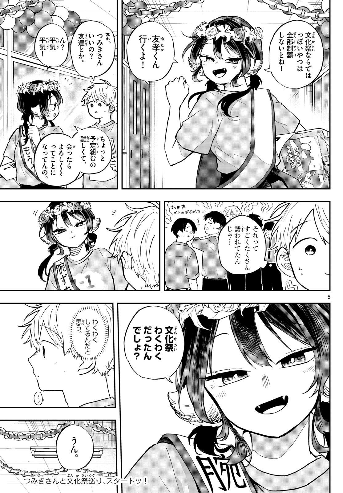 尾守つみきと奇日常。 第33話 - Page 5