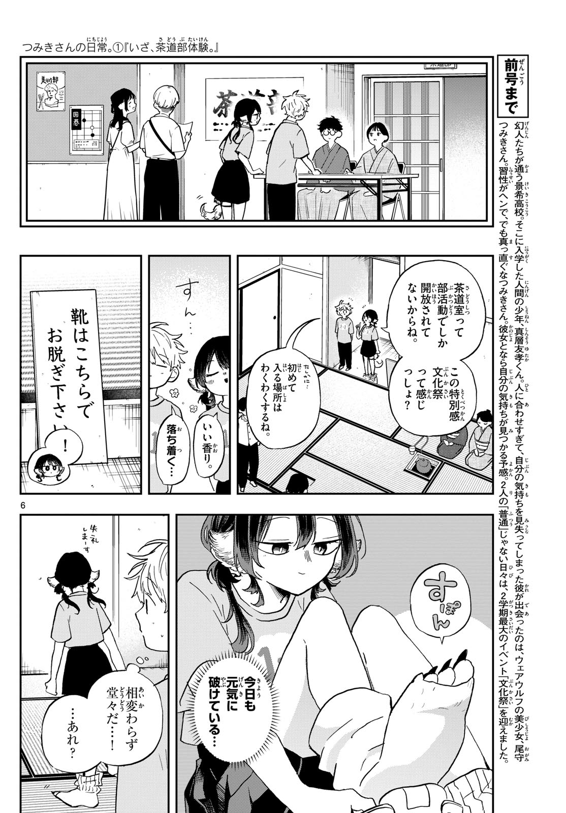 尾守つみきと奇日常。 第33話 - Page 6