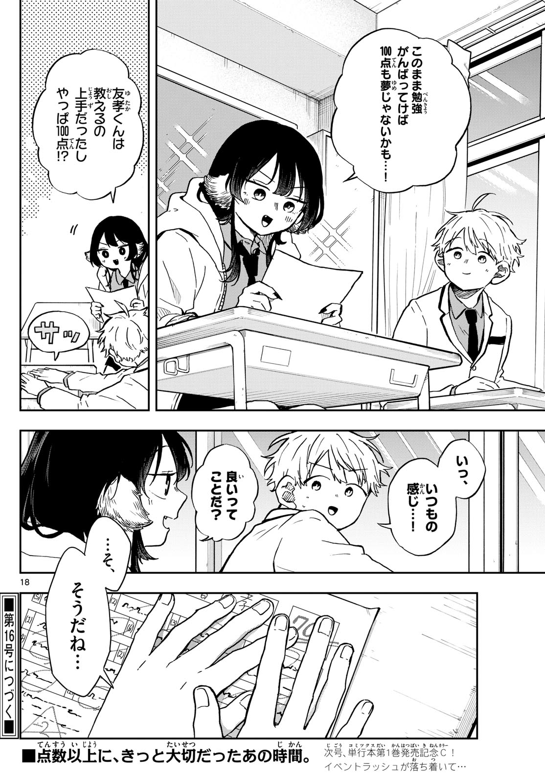 尾守つみきと奇日常。 第17話 - Page 18