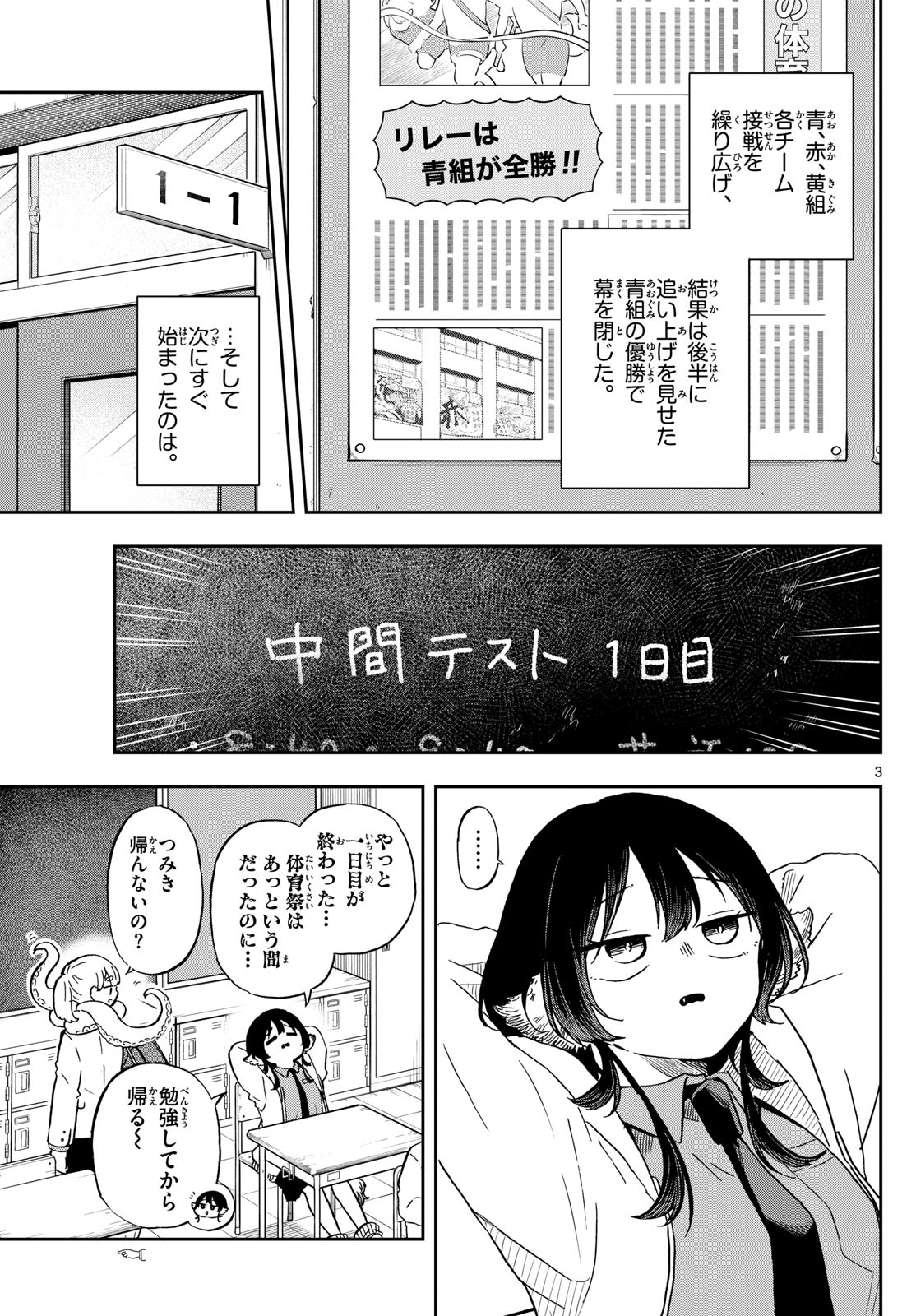 尾守つみきと奇日常。 第17話 - Page 3