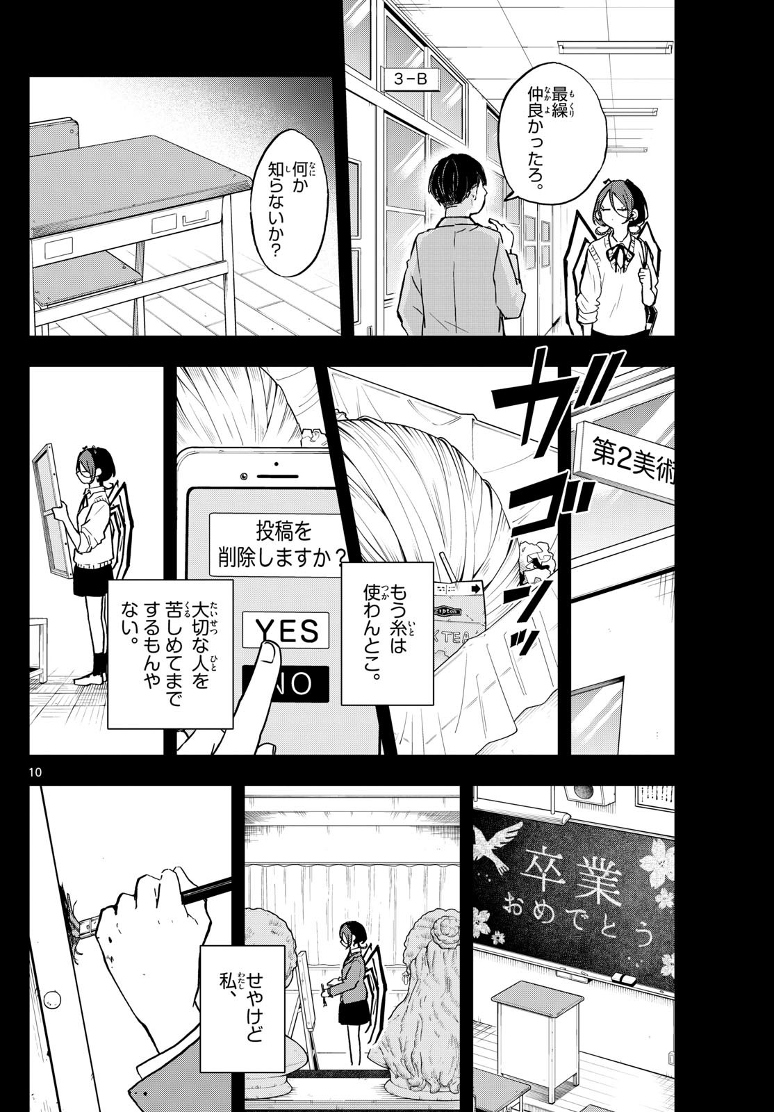 尾守つみきと奇日常。 第31話 - Page 10