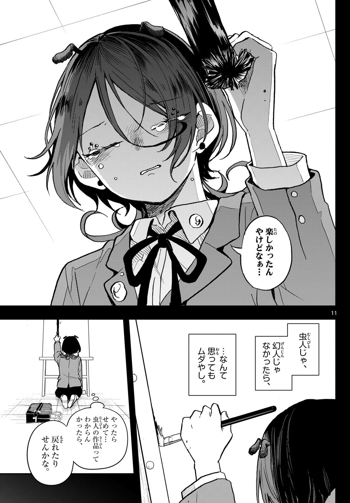 尾守つみきと奇日常。 第31話 - Page 11