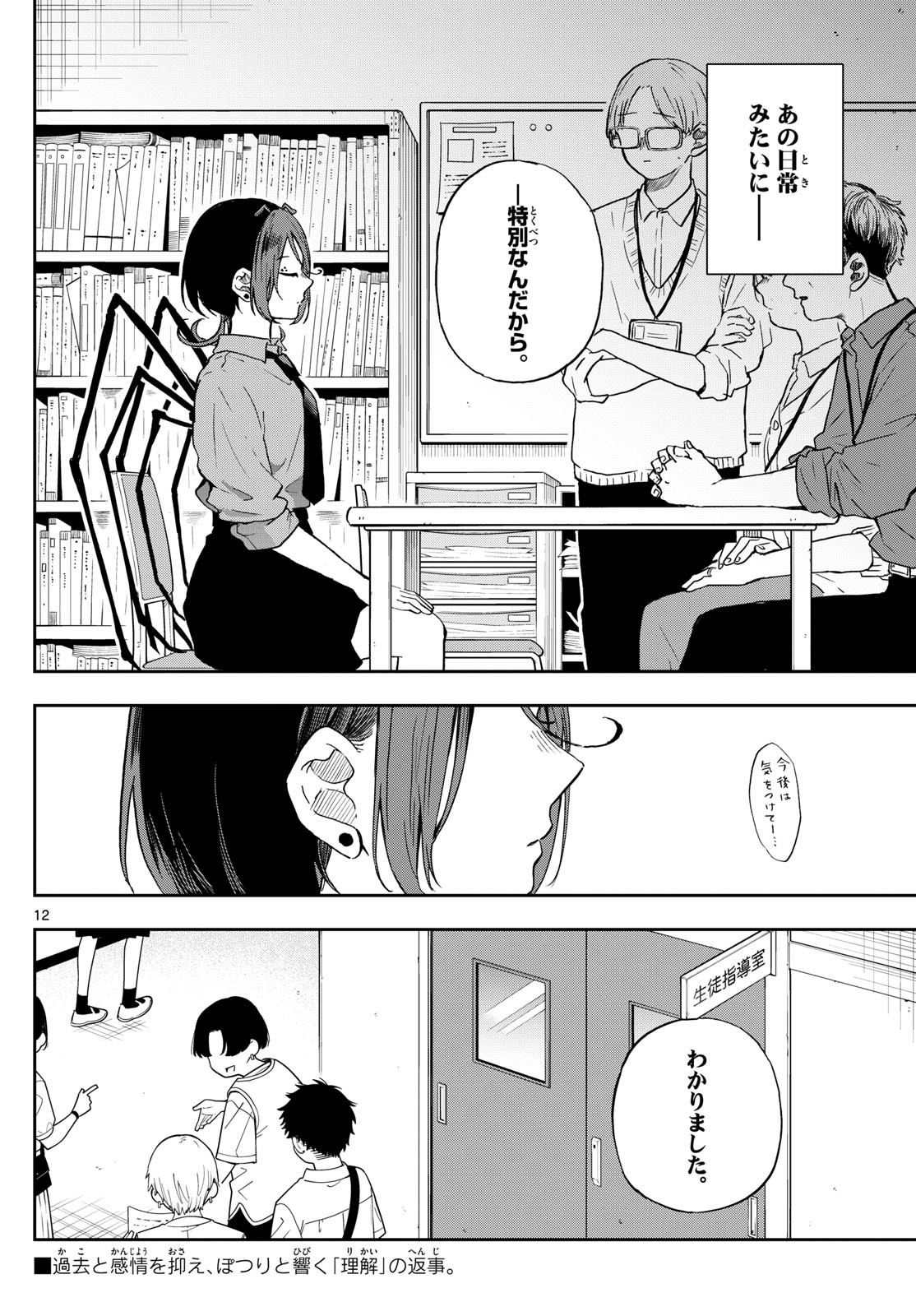 尾守つみきと奇日常。 第31話 - Page 12