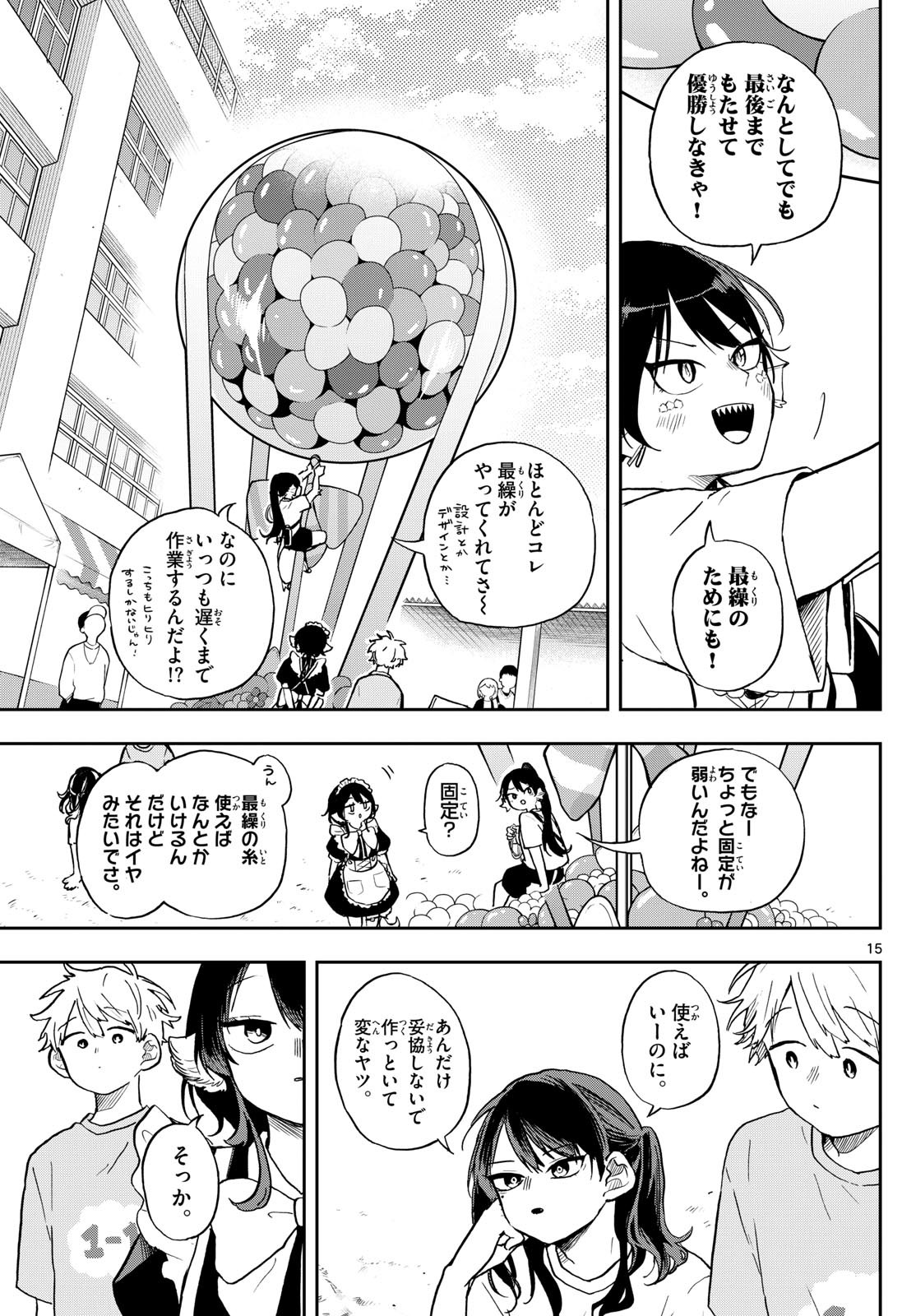 尾守つみきと奇日常。 第31話 - Page 15