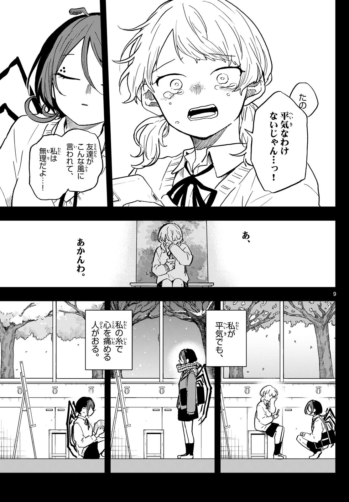 尾守つみきと奇日常。 第31話 - Page 9