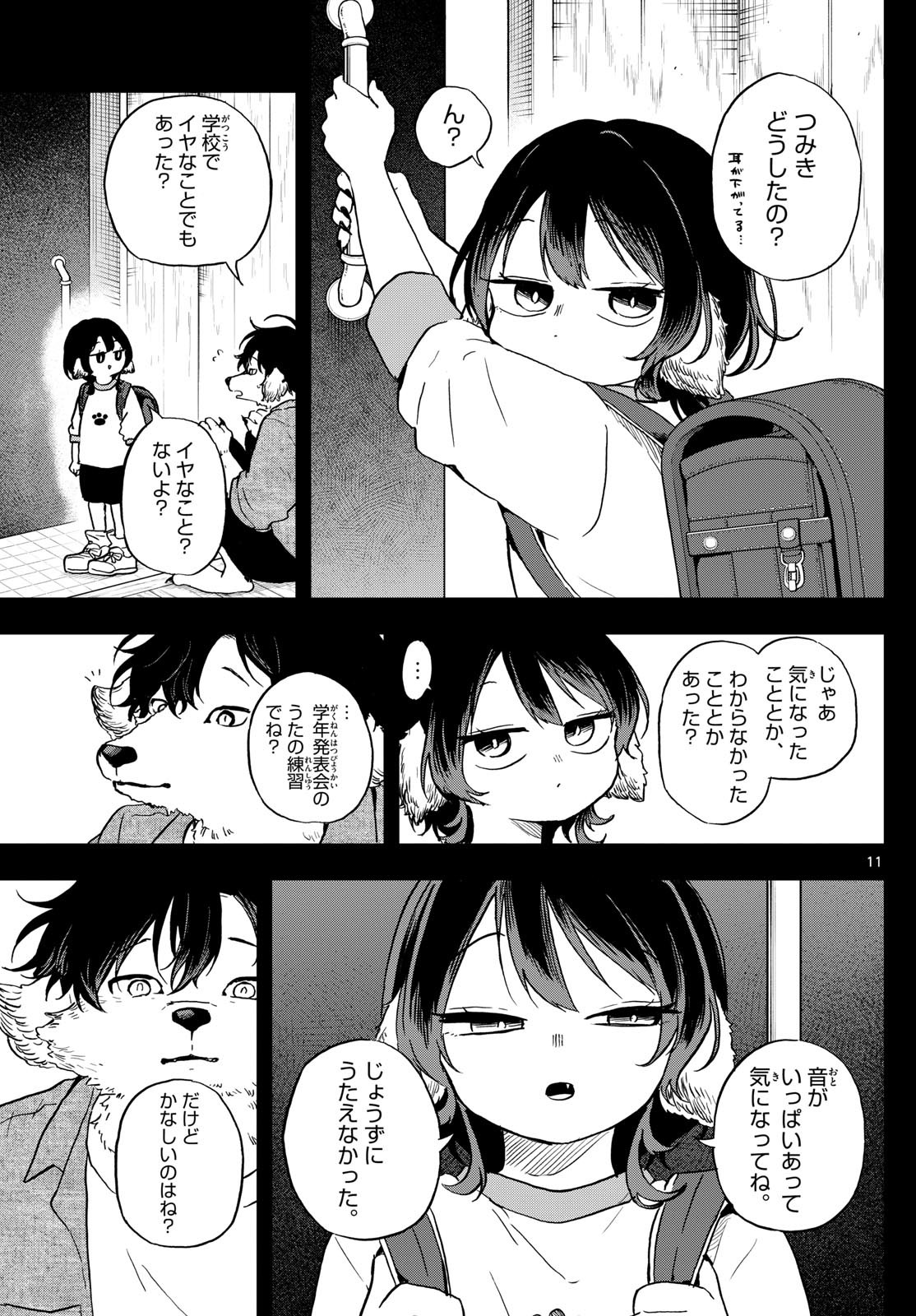 尾守つみきと奇日常。 第34話 - Page 11