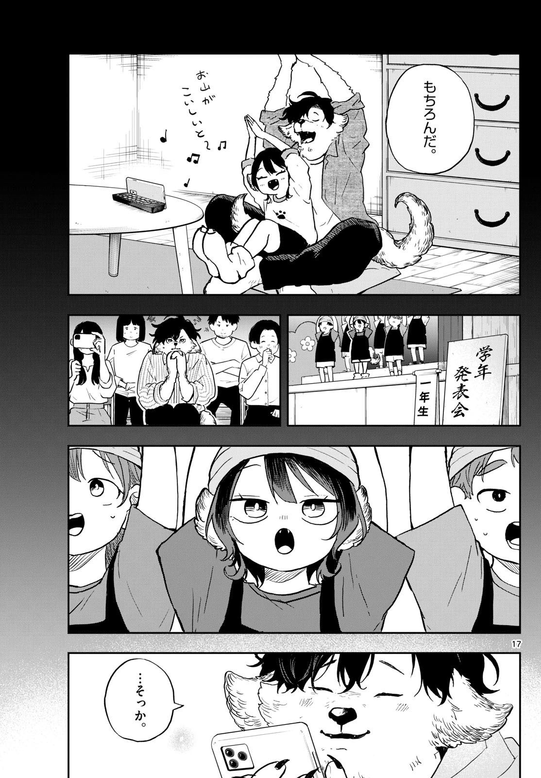 尾守つみきと奇日常。 第34話 - Page 17