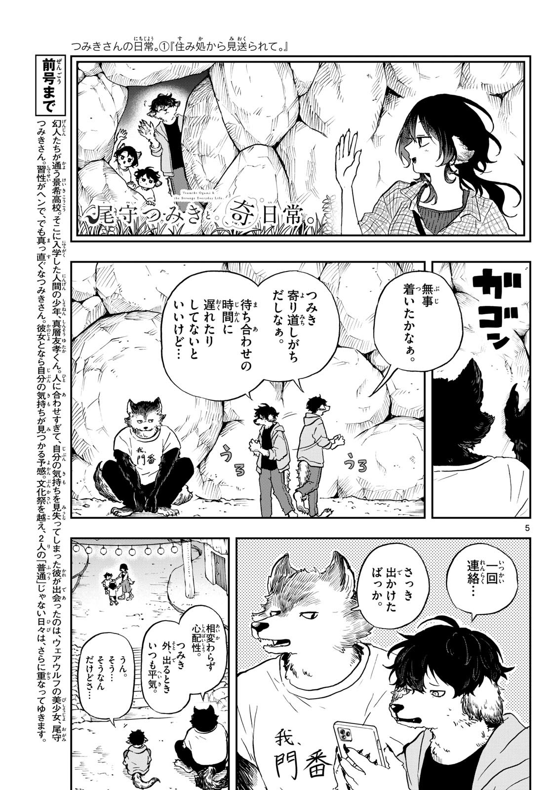 尾守つみきと奇日常。 第34話 - Page 5