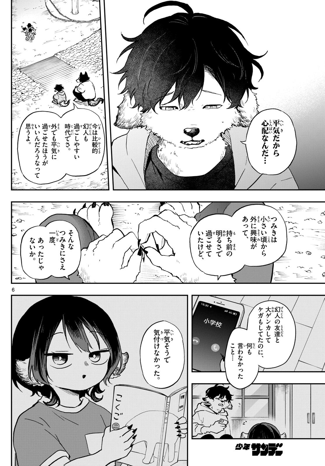 尾守つみきと奇日常。 第34話 - Page 6