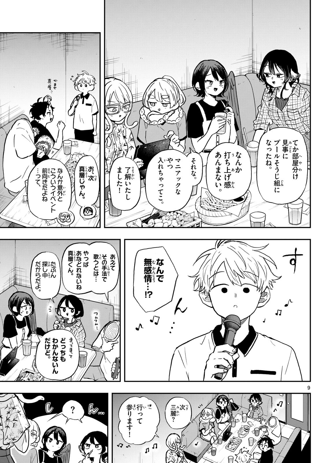 尾守つみきと奇日常。 第34話 - Page 9