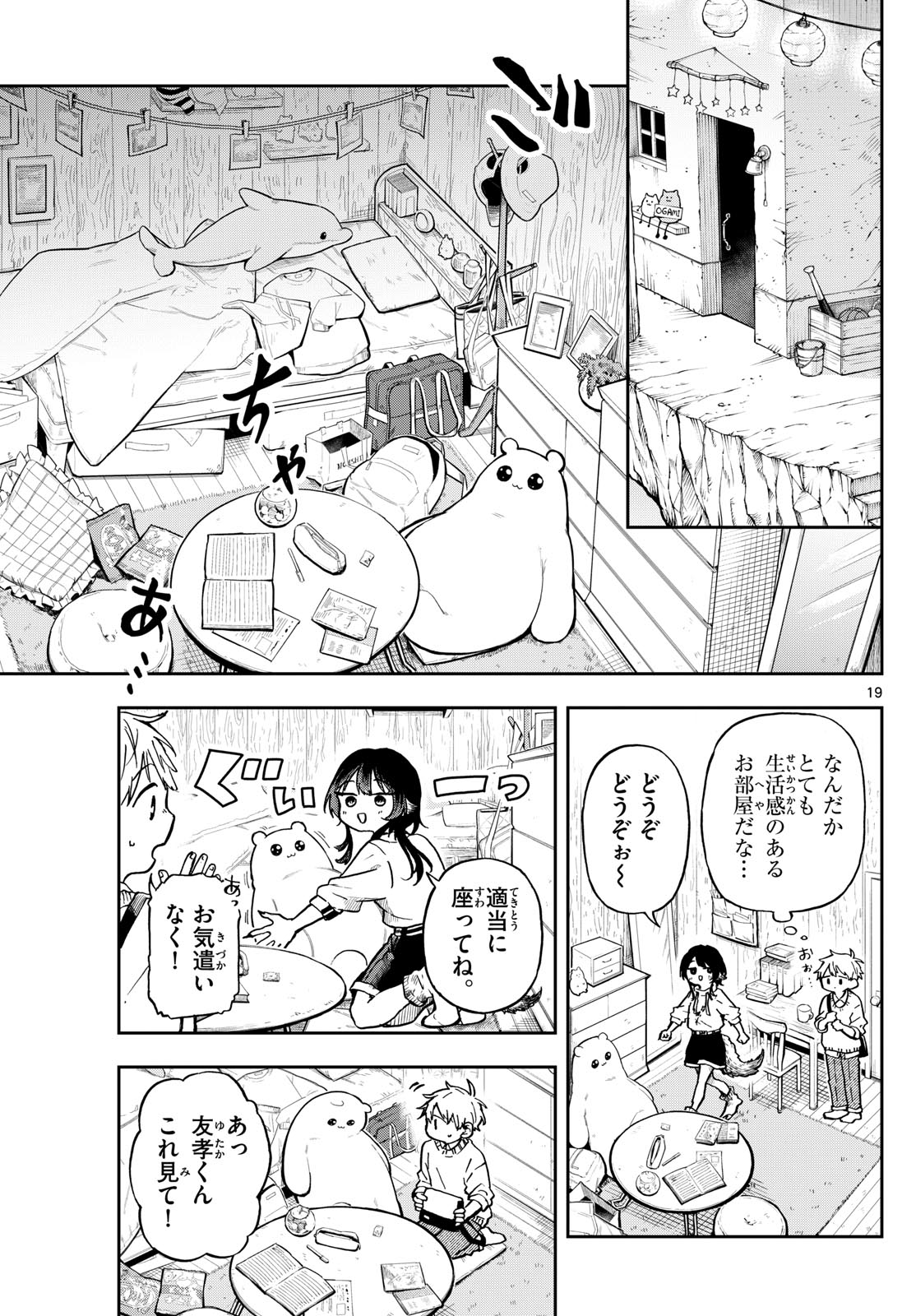 尾守つみきと奇日常。 第2話 - Page 19