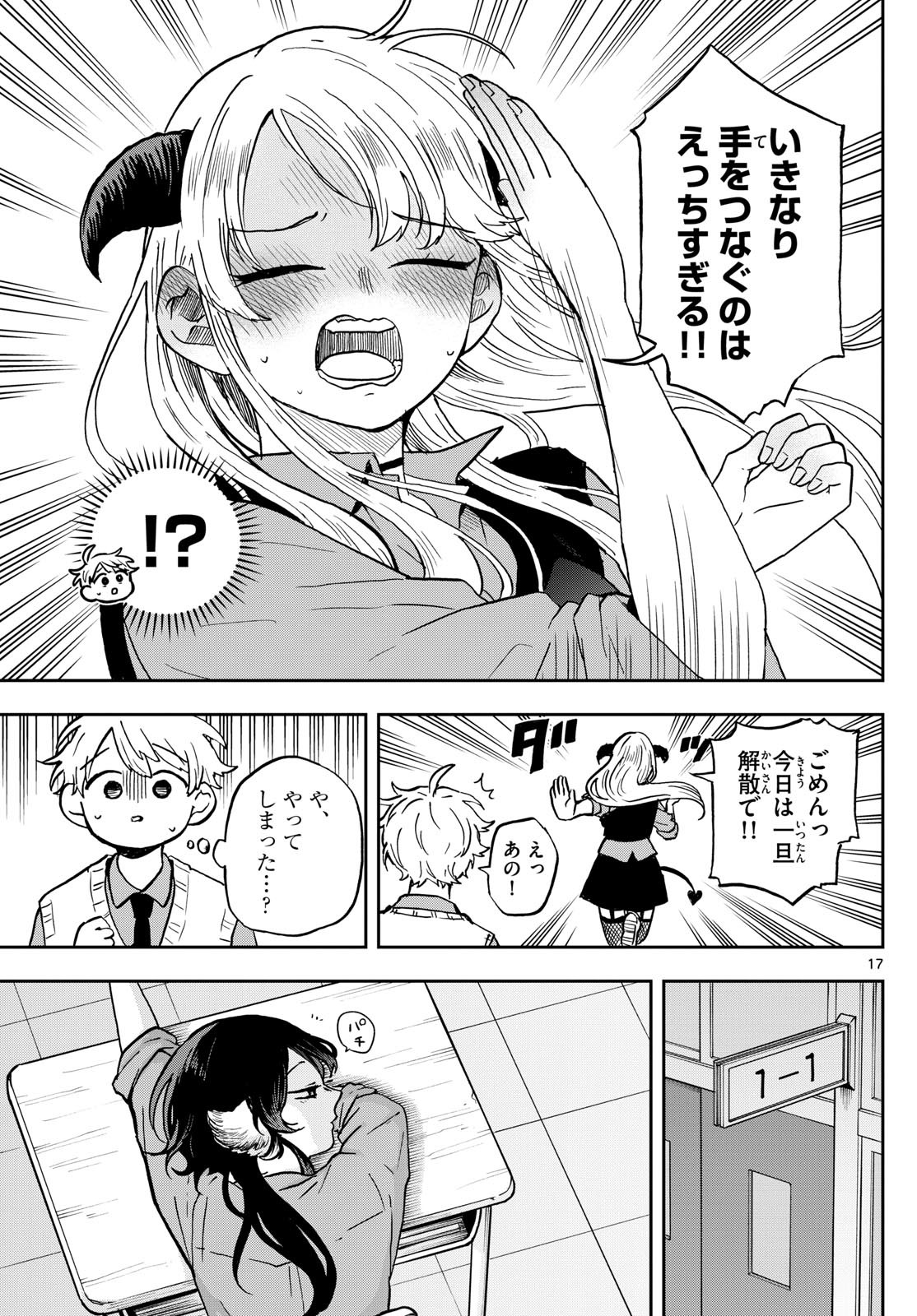 尾守つみきと奇日常。 第37話 - Page 17